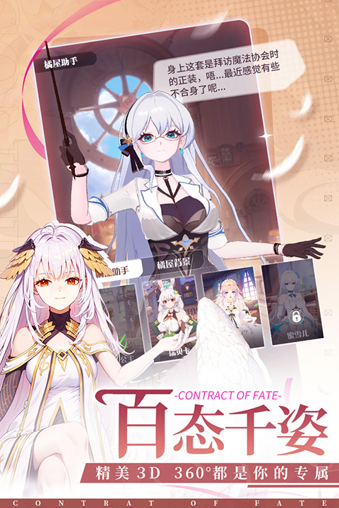 命运圣契手机版