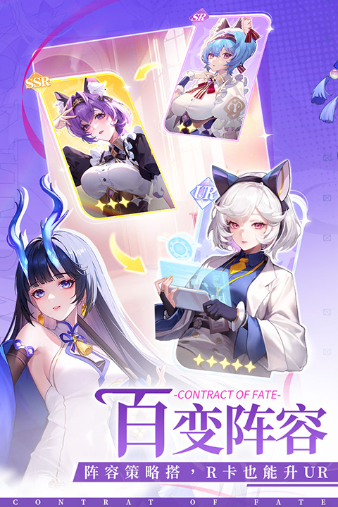 命运圣契手机版