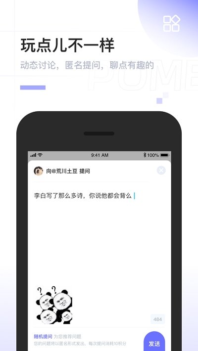 pome私信