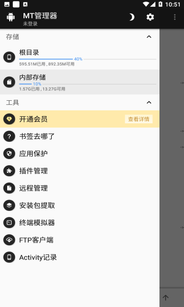 mt管理器2023最新版本