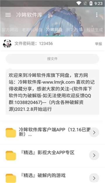 冷眸软件库app1.0