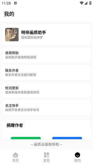 明帝画质助手安卓版