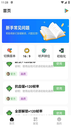 明帝画质助手安卓版