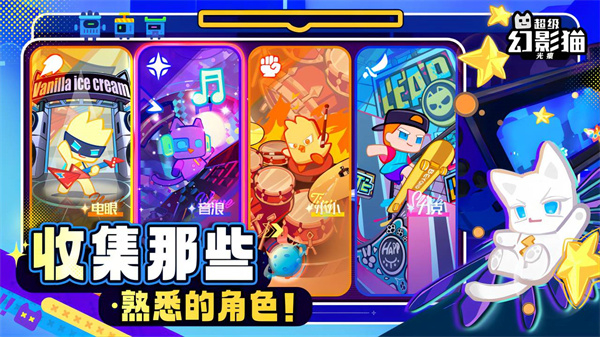超级幻影猫光痕下载