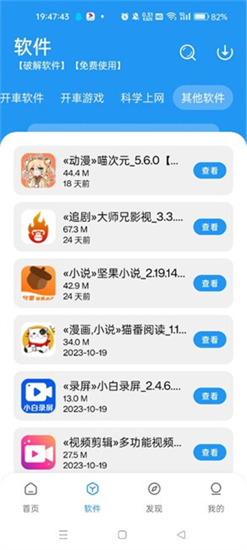 猪猪软件库旧版本