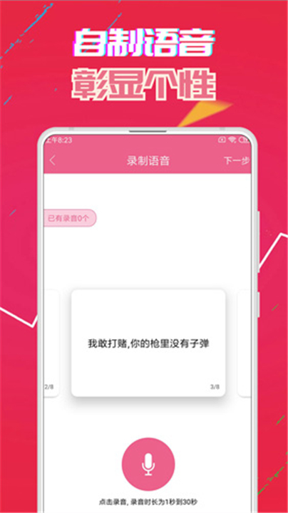 萌配音
