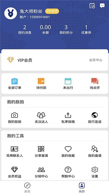 兔大师旅游平台