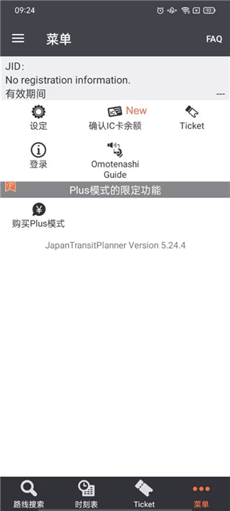 乘换案内