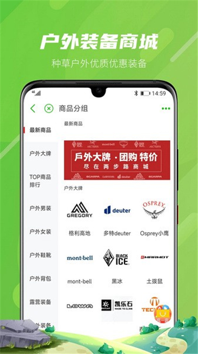 户外助手app