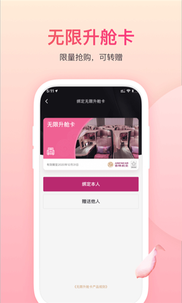 吉祥航空app最新版