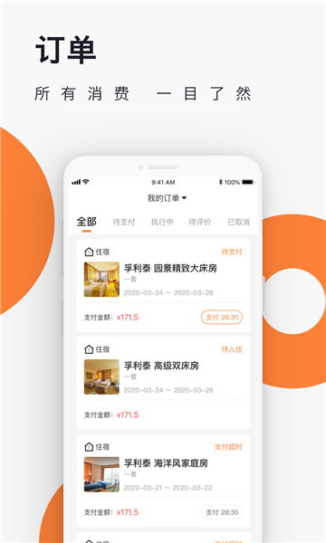 易居度假