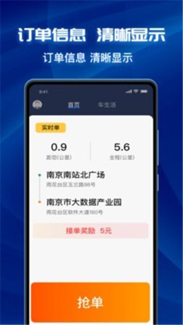 叫了个车司机端