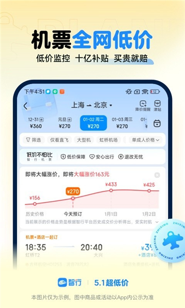 智行火车票app