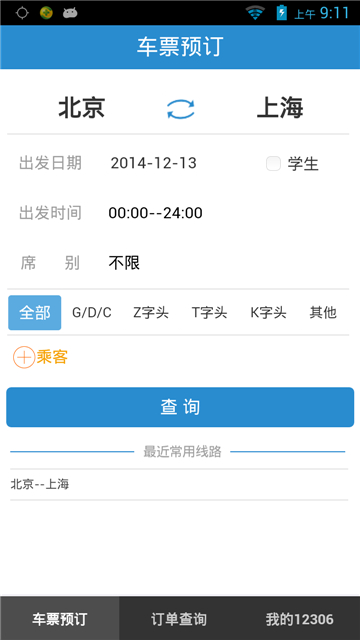 铁路12306app