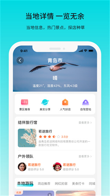 若途旅行专业结伴