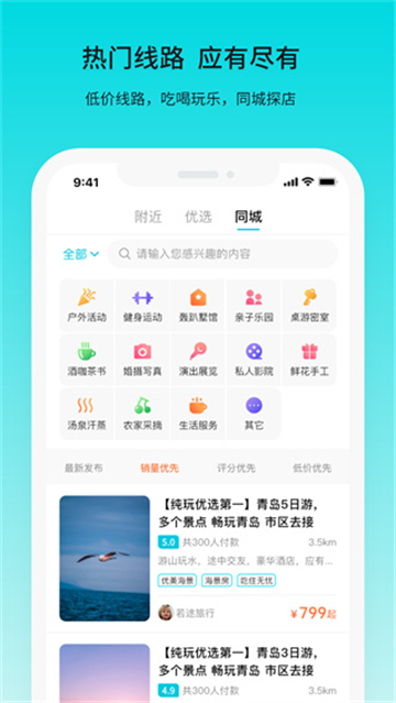 若途旅行专业结伴