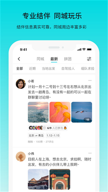 若途旅行专业结伴