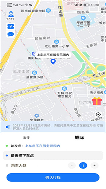 交通约车下载打车
