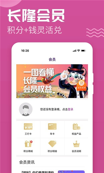 长隆旅游app