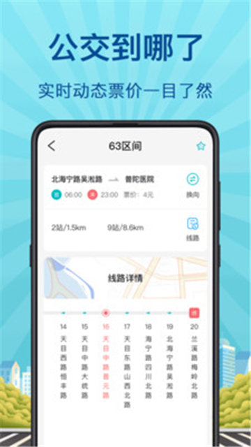 掌上实时公交