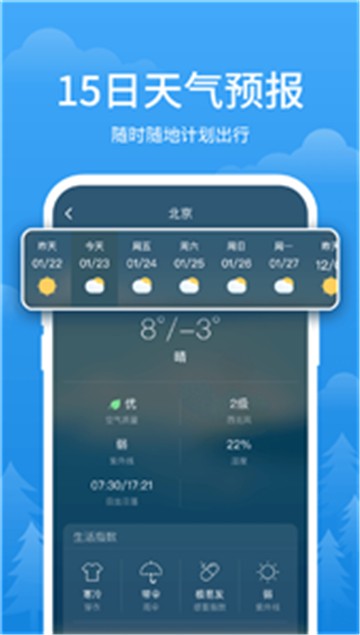 简单天气