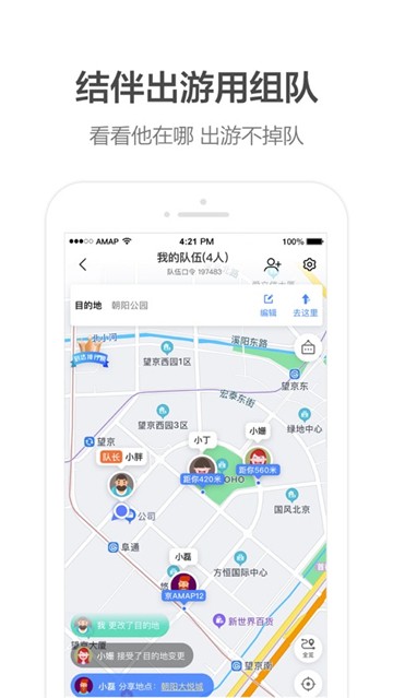 高德地图