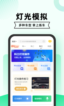 驾考一点通2025