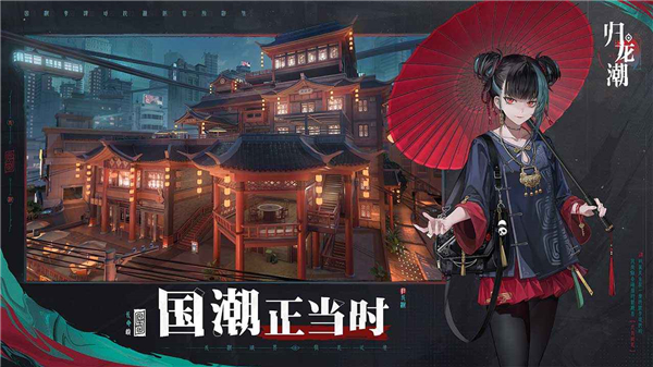 归龙潮手机版
