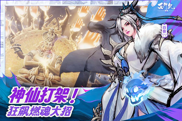 西行纪:燃魂