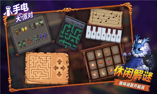 小手电大派对联机