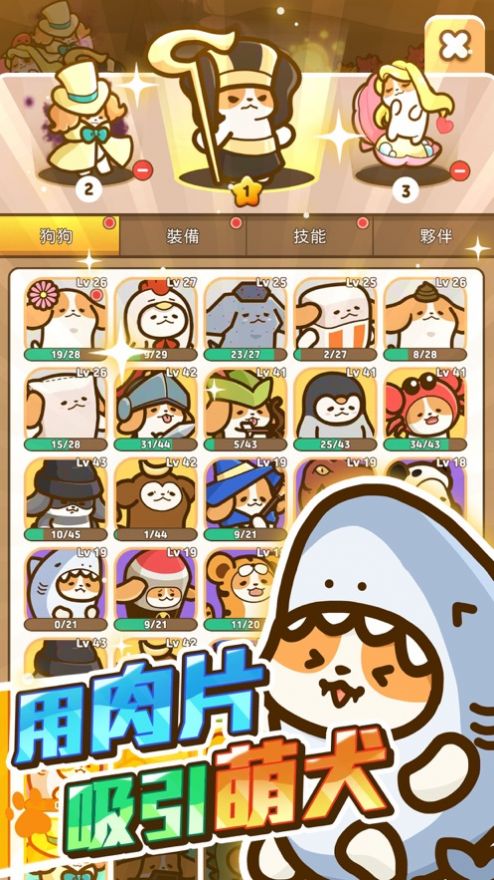 小狗英雄下载