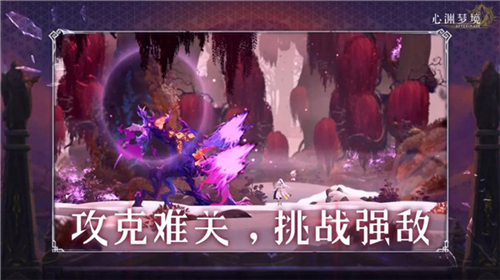 心渊梦境游戏