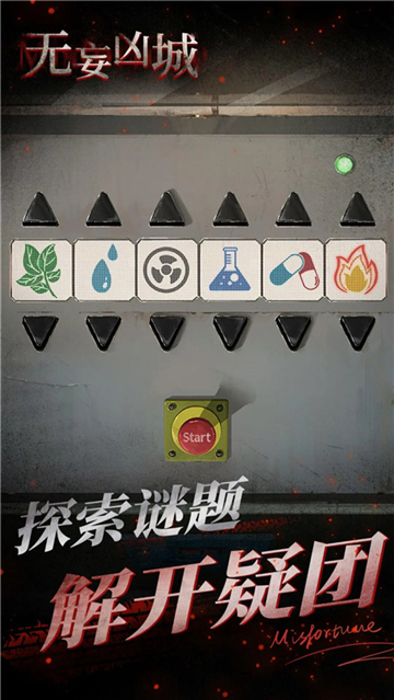 无妄凶城手游