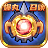 爆丸召唤