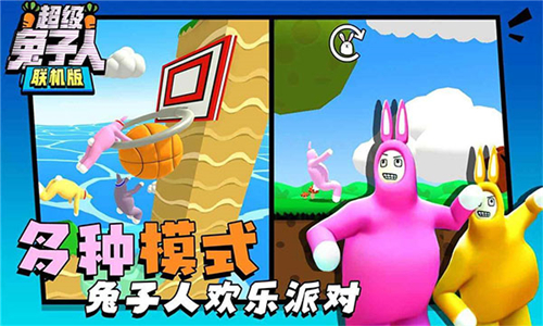 超级兔子人联机版免广告