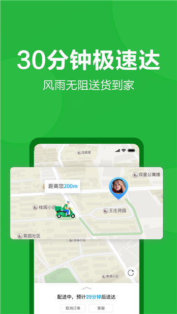 朴朴买菜app