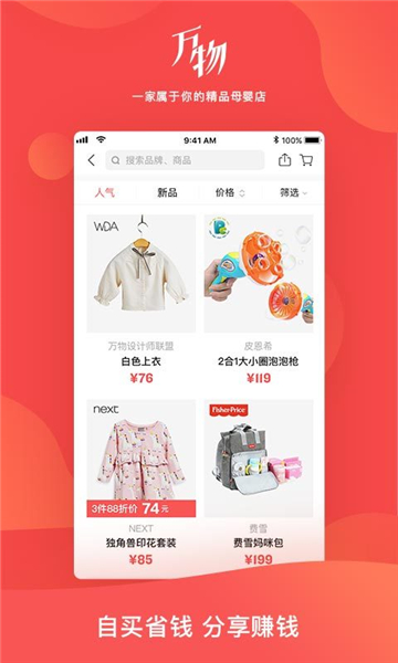 万物心选appapp