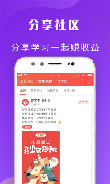 爱客宝手机版