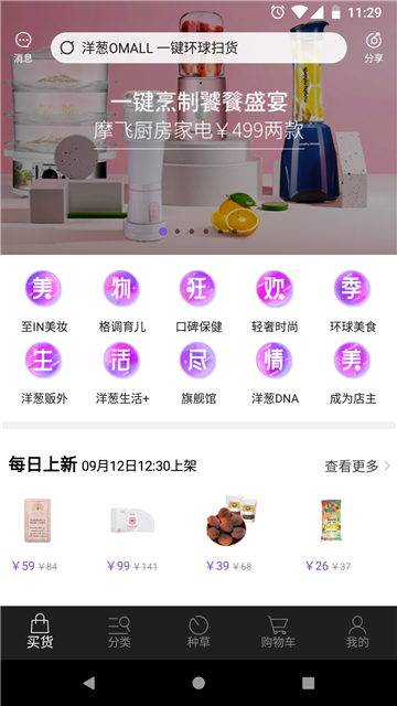 洋葱OMALLapp