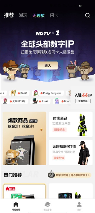 潮玩宇宙app