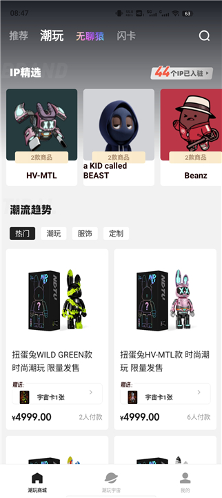 潮玩宇宙app