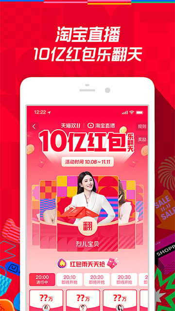 手机淘宝APP