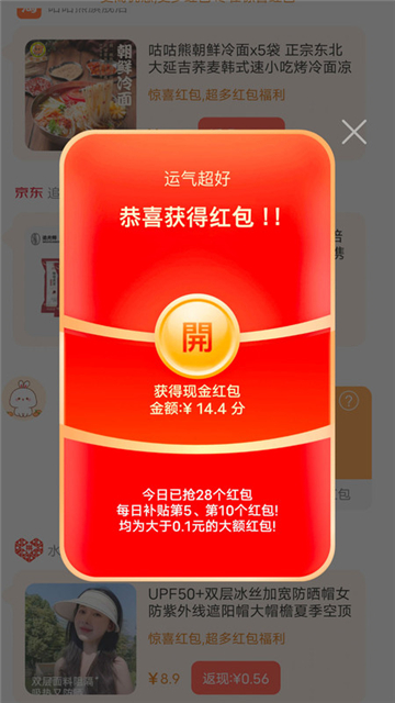 惊喜红包