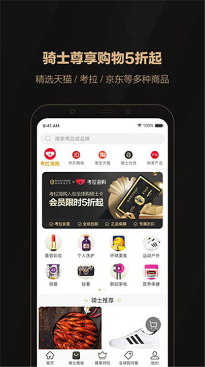 全球购骑士卡