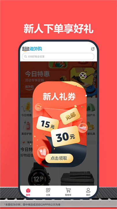 亚马逊电商平台