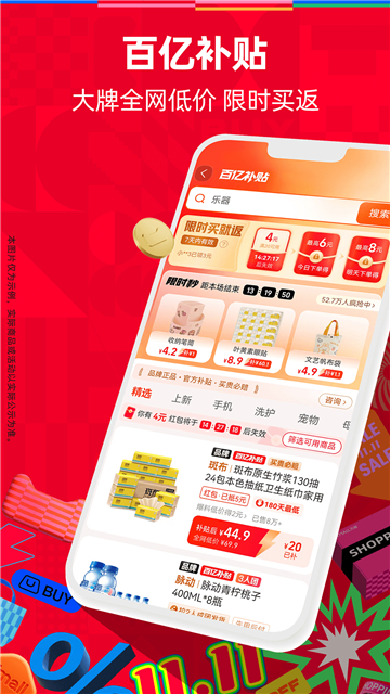 手机天猫app