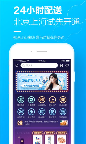 盒马appapp
