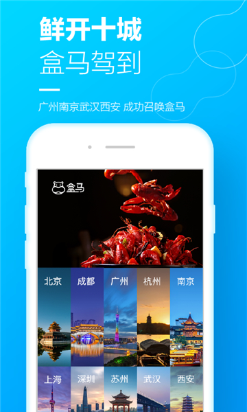 盒马appapp