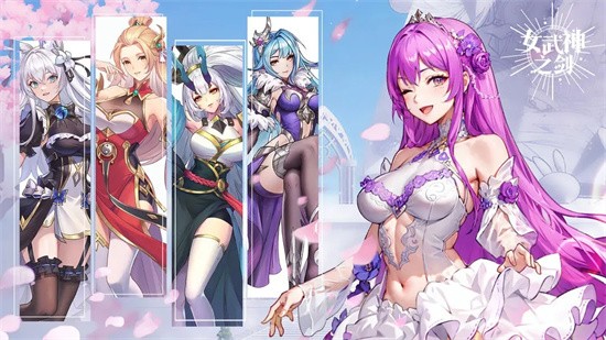 女武神之剑手游
