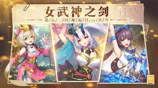 女武神之剑手游